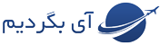آی بگردیم